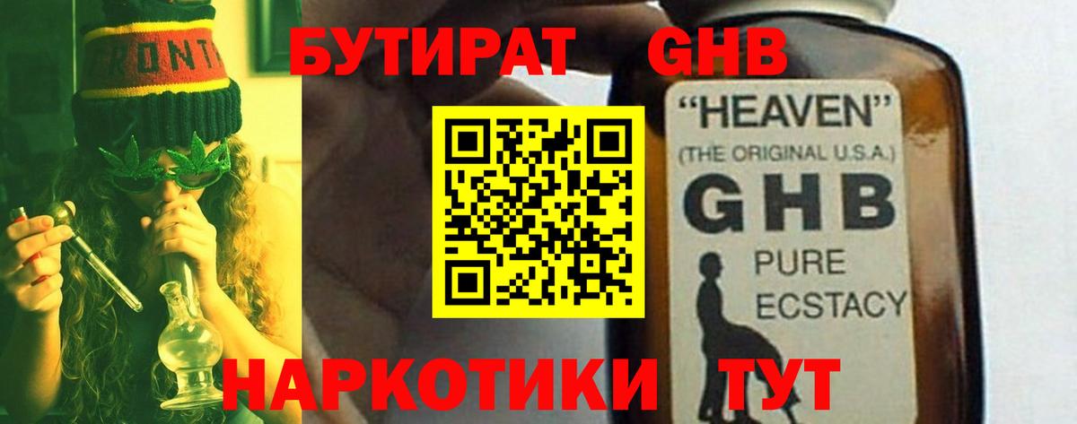 БУТИРАТ буратино Скопин