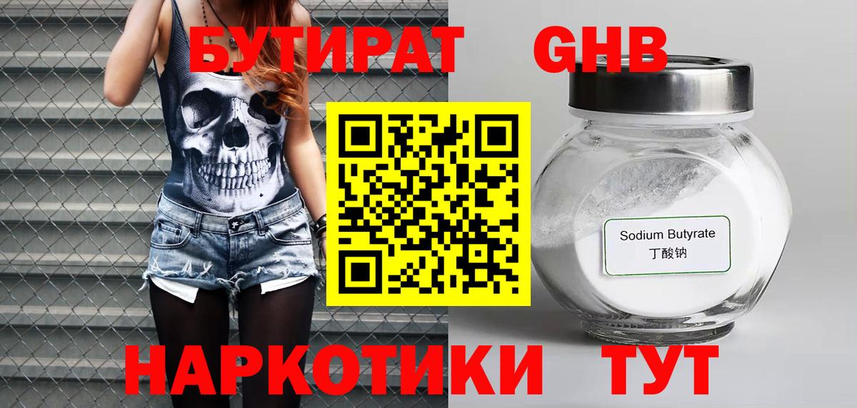 Скопин  БУТИРАТ  Вход с VPN  Бутират бутик 