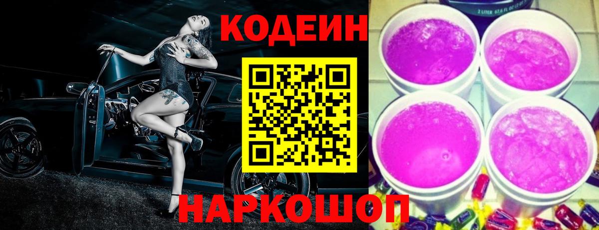 Кодеин напиток Lean (лин) Скопин