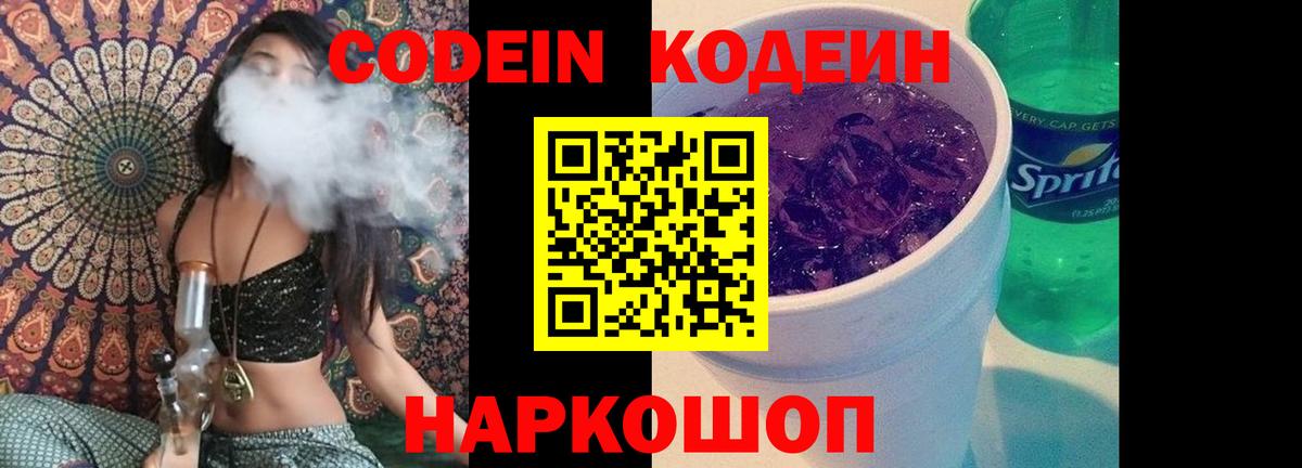 Codein напиток Lean (лин)  Вход с VPN  Скопин  Кодеин напиток Lean (лин) 