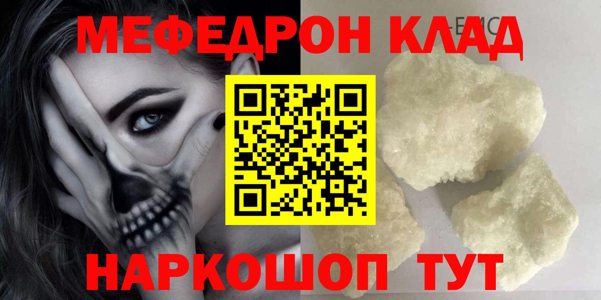 Меф  Вход с VPN  Скопин  Меф мука  МЕФ мука 