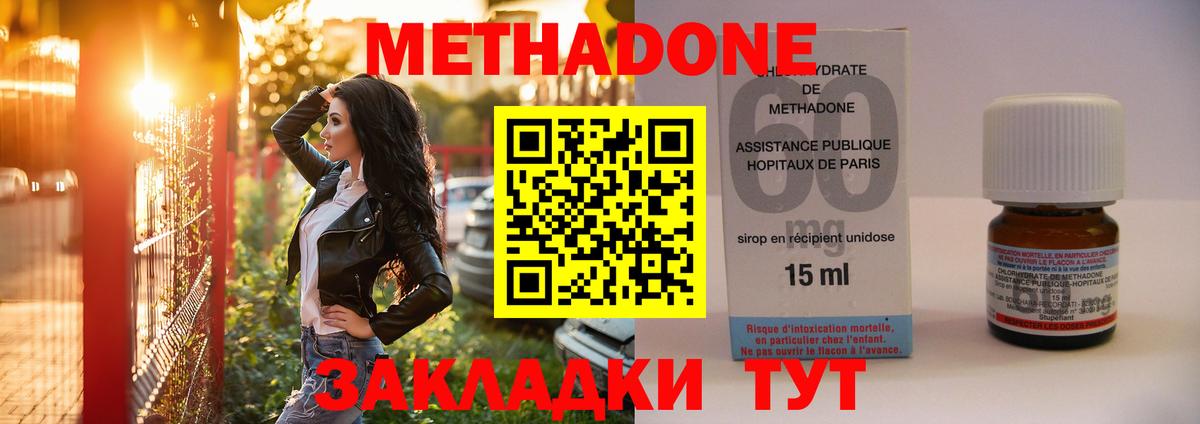 МЕТАДОН methadone  Метадон VHQ  Скопин  Вход с VPN 