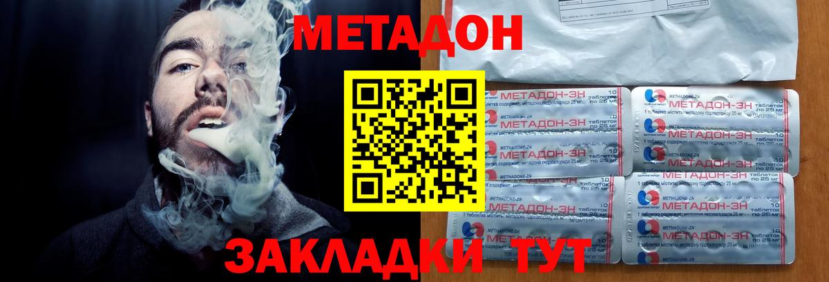 МЕТАДОН VHQ Скопин